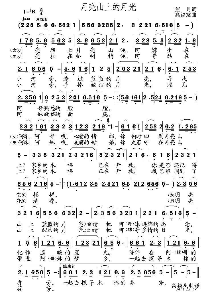 月亮山上的月光（蓝月词 高福友曲） -  简谱第1页