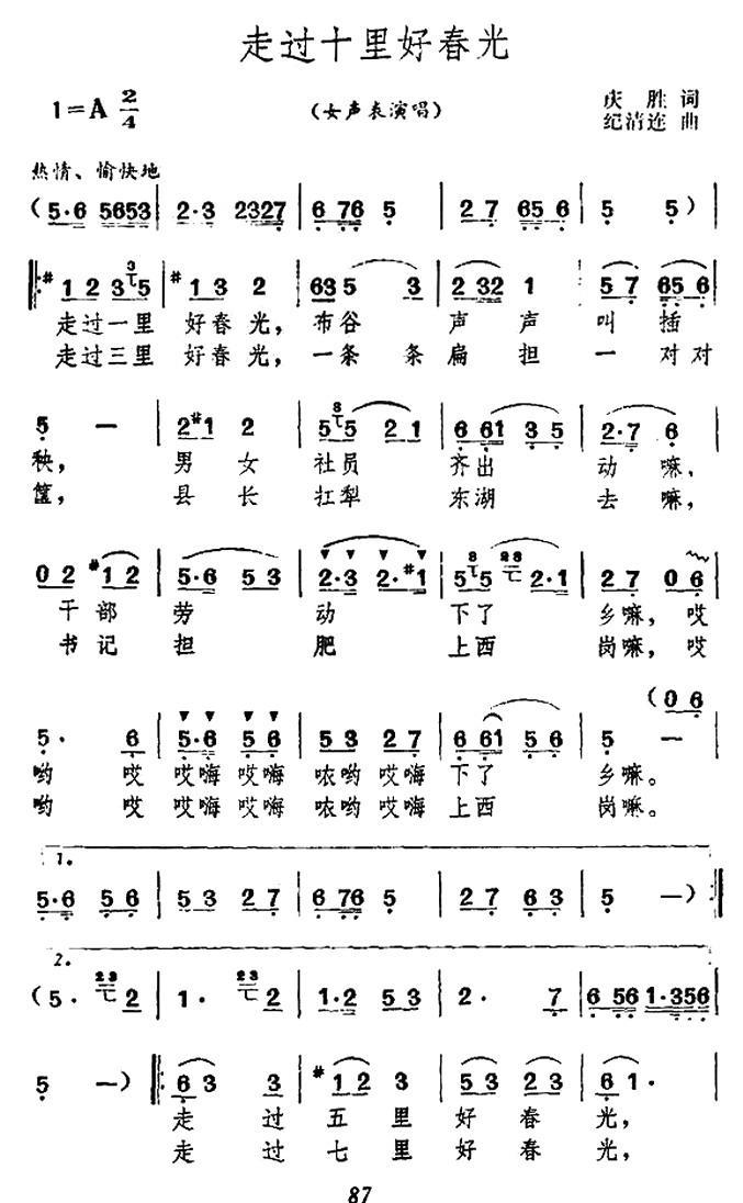 走过十里好春光（纪清莲曲 庆胜词）（1/2） -  简谱第1页