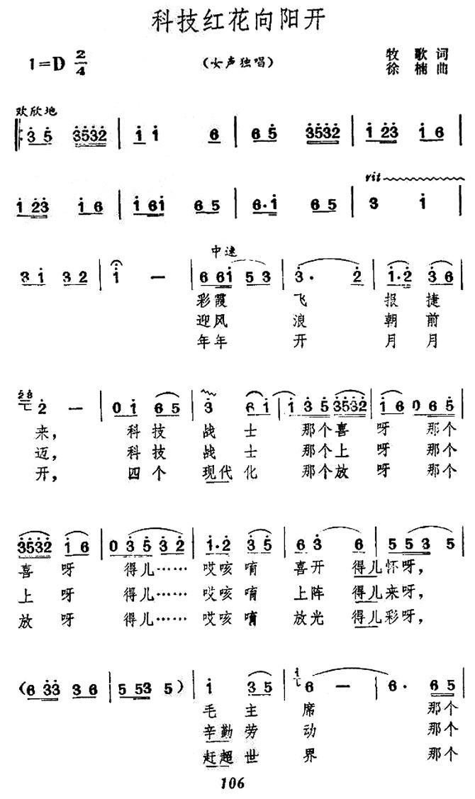 科技红花向阳开（徐楠曲 牧歌词） -  简谱第1页