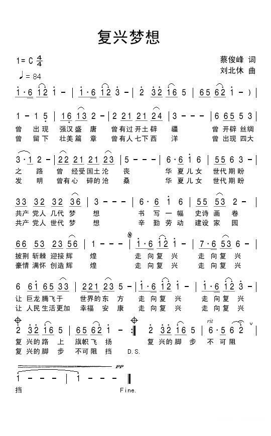 复兴梦想（刘北休曲 蔡俊峰词） -  简谱第1页