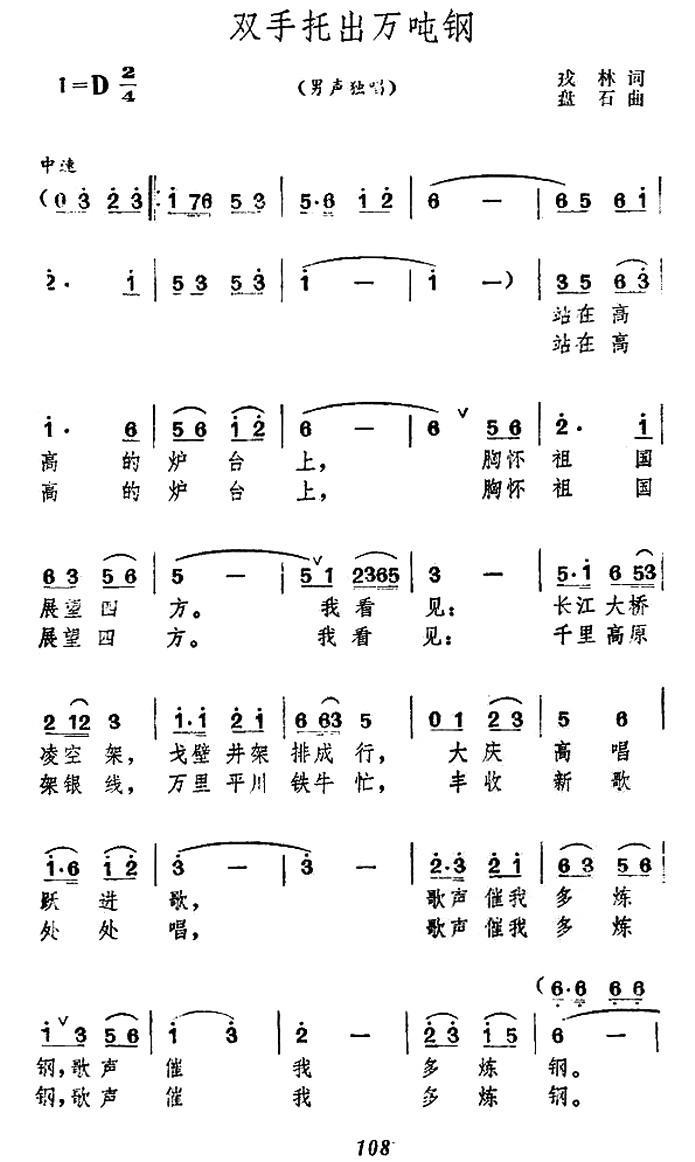 双手托出万吨钢（男声独唱） -  简谱第1页