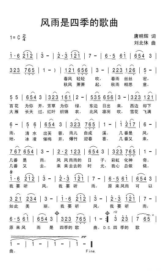 风雨是四季的歌曲（刘北休曲 唐明辉词） -  简谱第1页