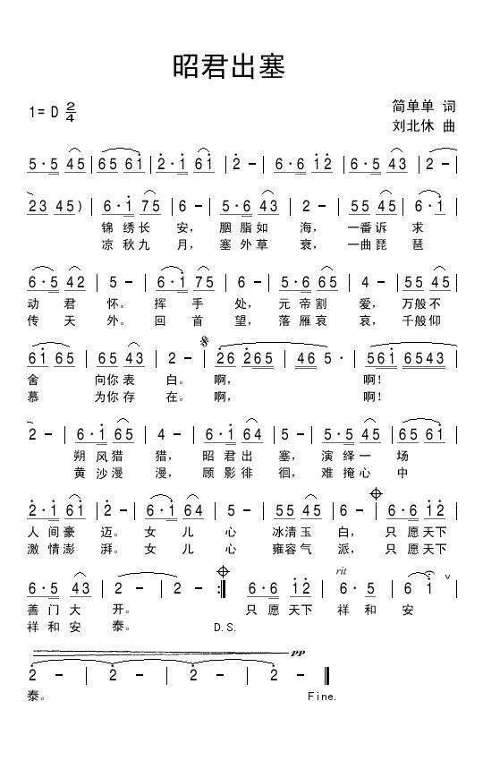 昭君出塞（简单单词 刘北休曲） -  简谱第1页