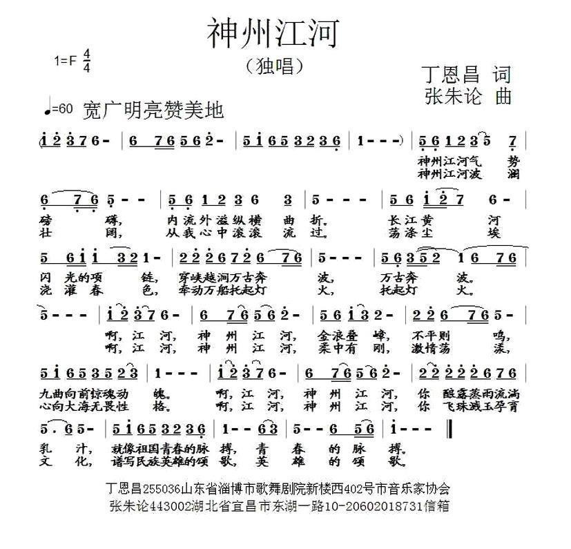 神州江河（丁恩昌词 张朱论曲） -  简谱第1页