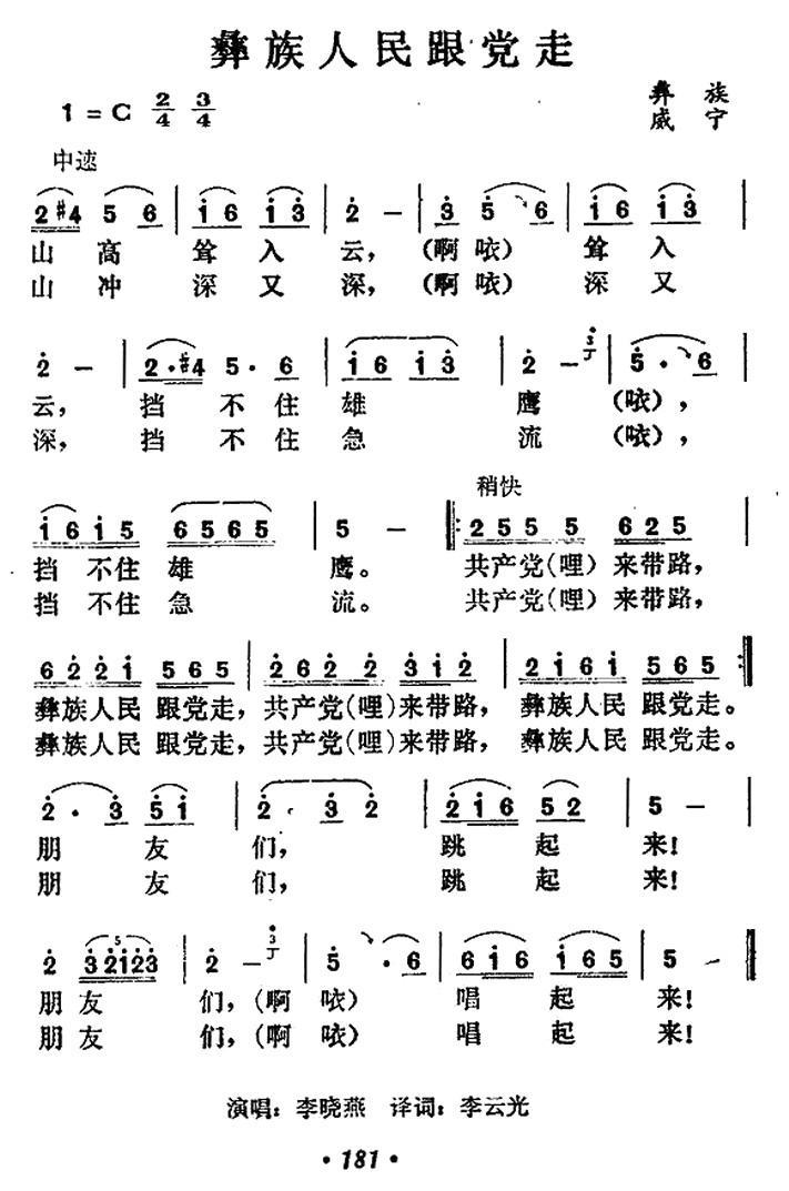 彝族人民跟党走（贵州民歌） -  简谱第1页