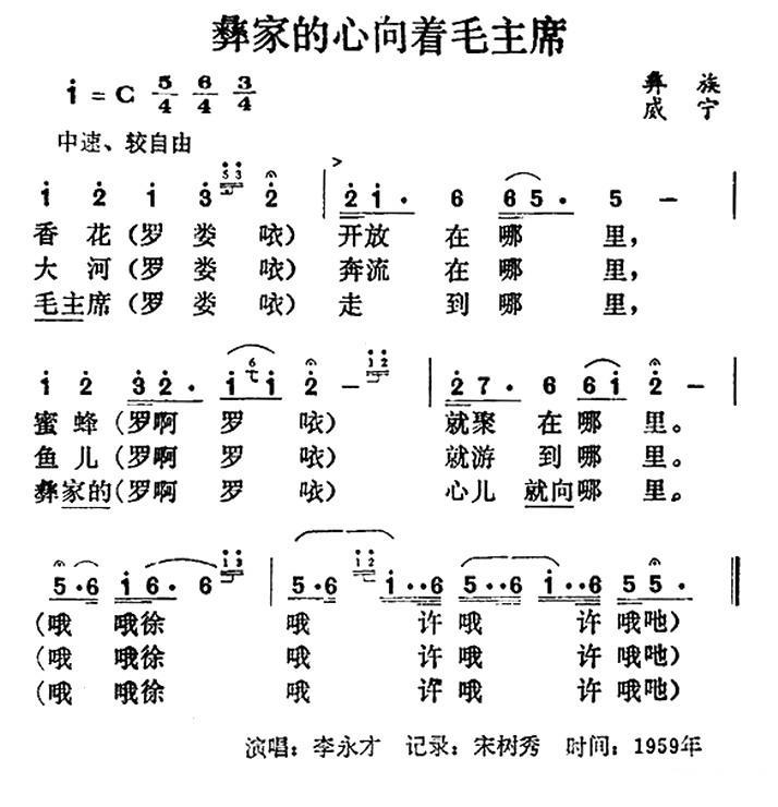 彝家的心向着毛主席（贵州民歌） -  简谱第1页