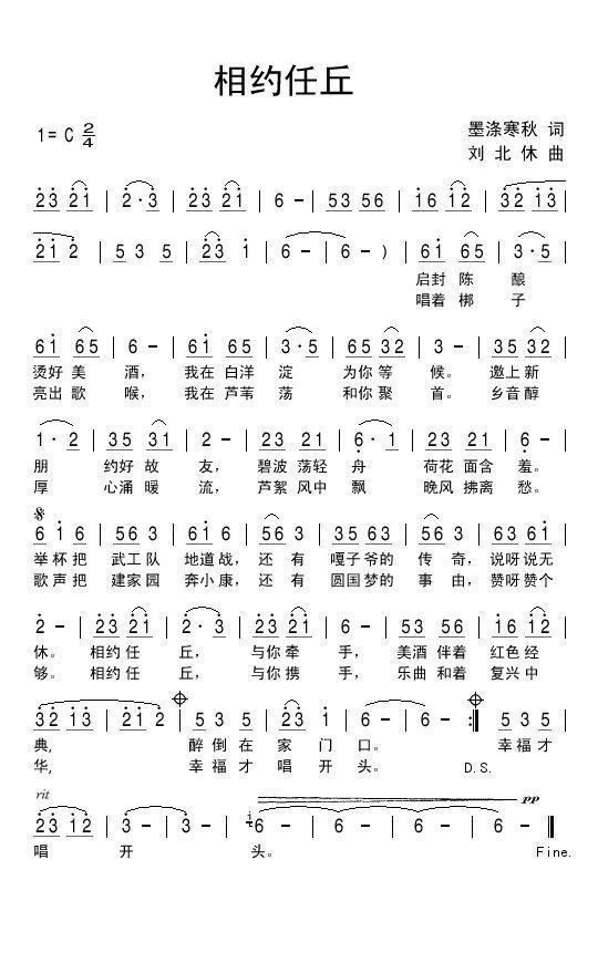相约任丘（刘北休曲 墨涤寒秋词） -  简谱第1页