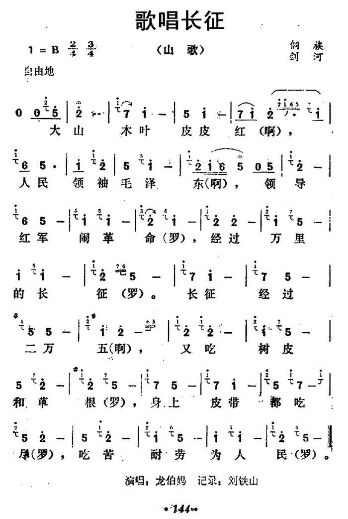 歌唱长征（山歌） -  简谱第1页