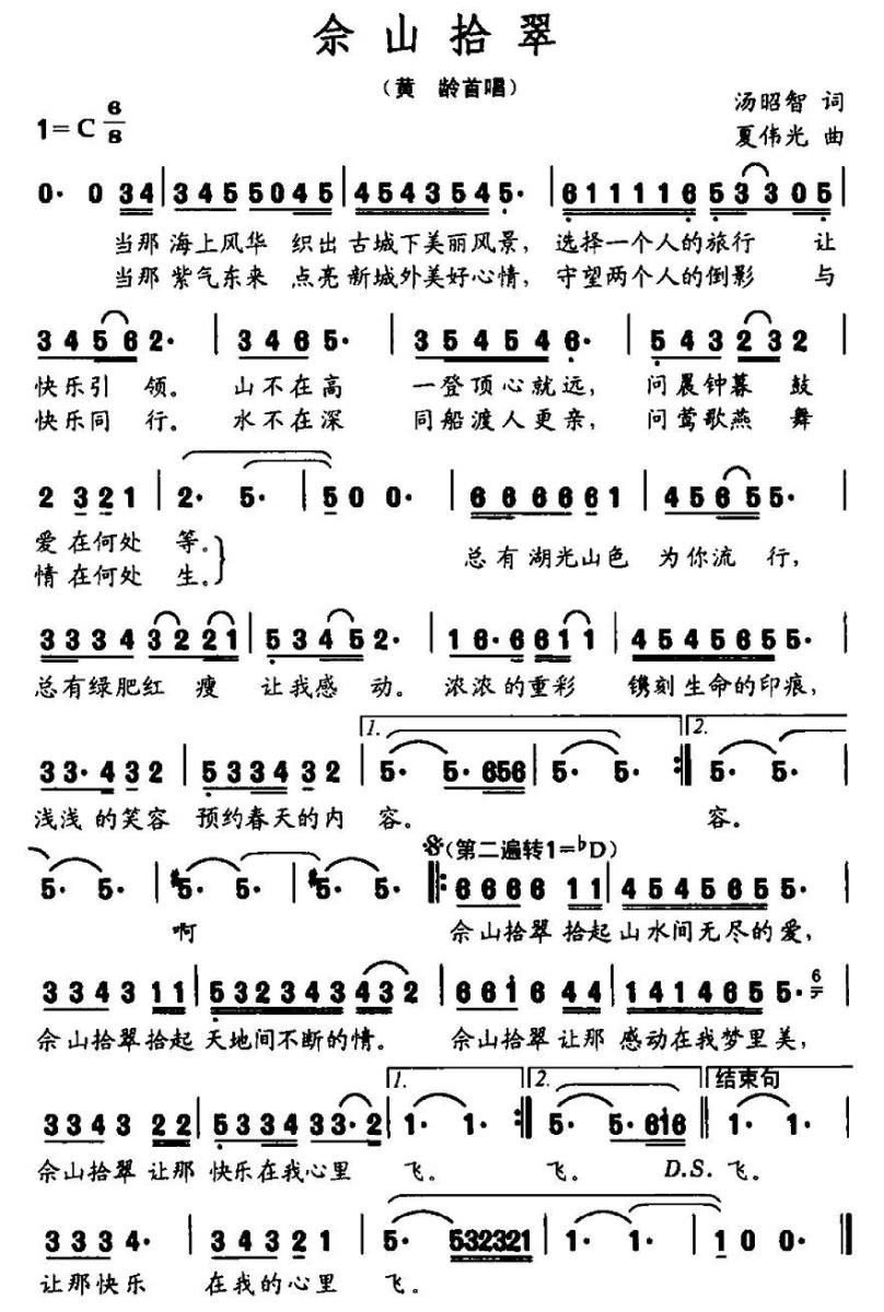 佘山拾翠（夏伟光曲 汤昭智词） -  简谱第1页