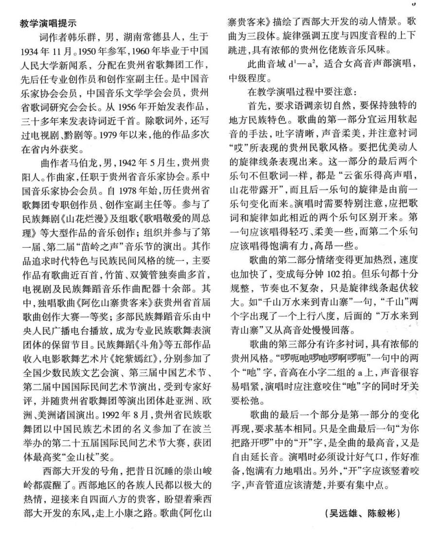 阿仡山寨贵客来（马伯龙曲 韩乐群词）（3/3） -  简谱第1页