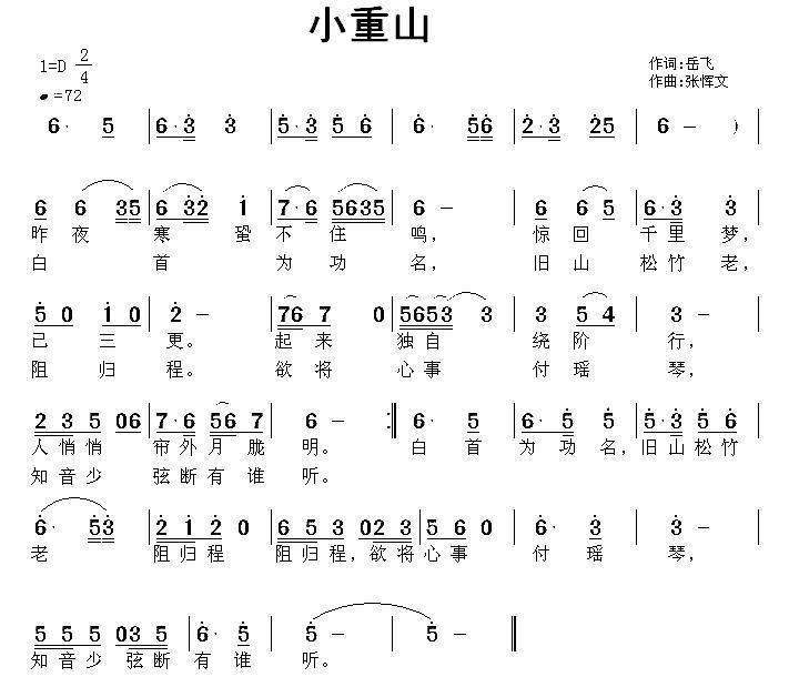 小重山（岳飞词 张恽文曲） -  简谱第1页