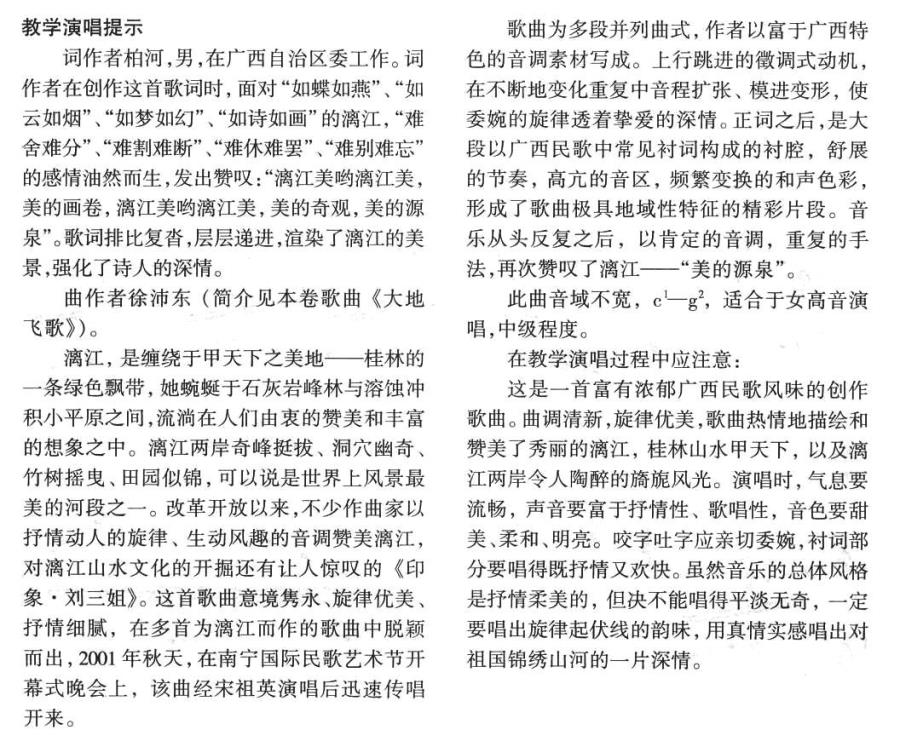 漓江情（吕军辉配伴奏版）（3/3） -  简谱第1页