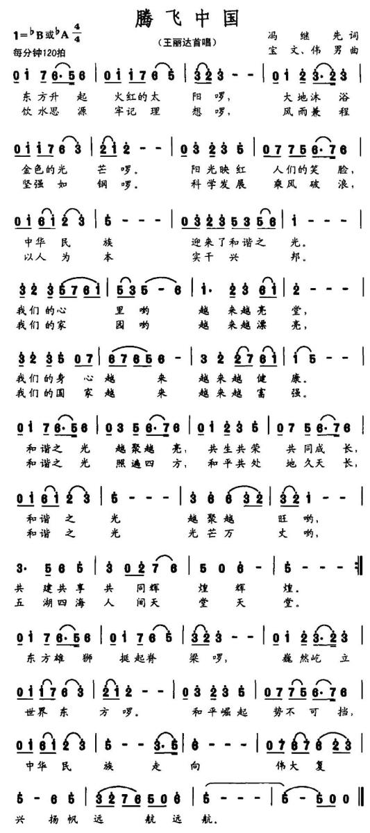 腾飞中国（宝文、伟男曲 冯继先词） -  简谱第1页
