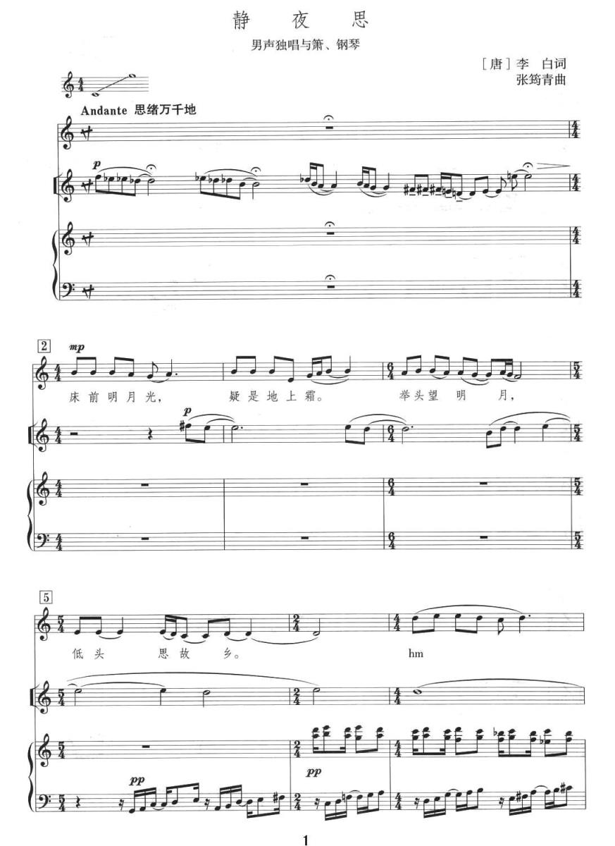静夜思（[唐]李白词 张筠青曲）（1/2） -  简谱第1页