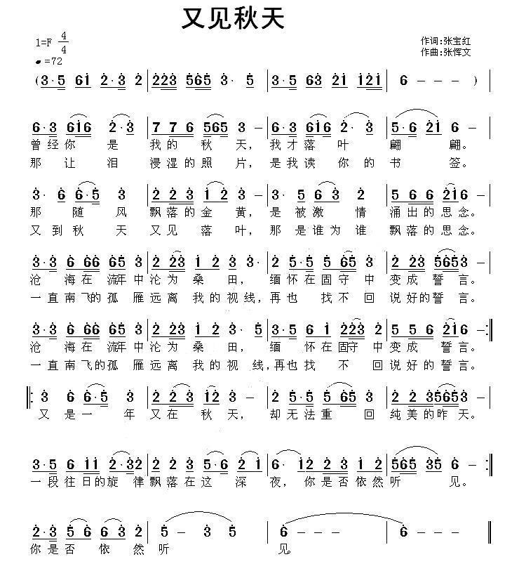 又见秋天（张恽文曲 张宝红词） -  简谱第1页