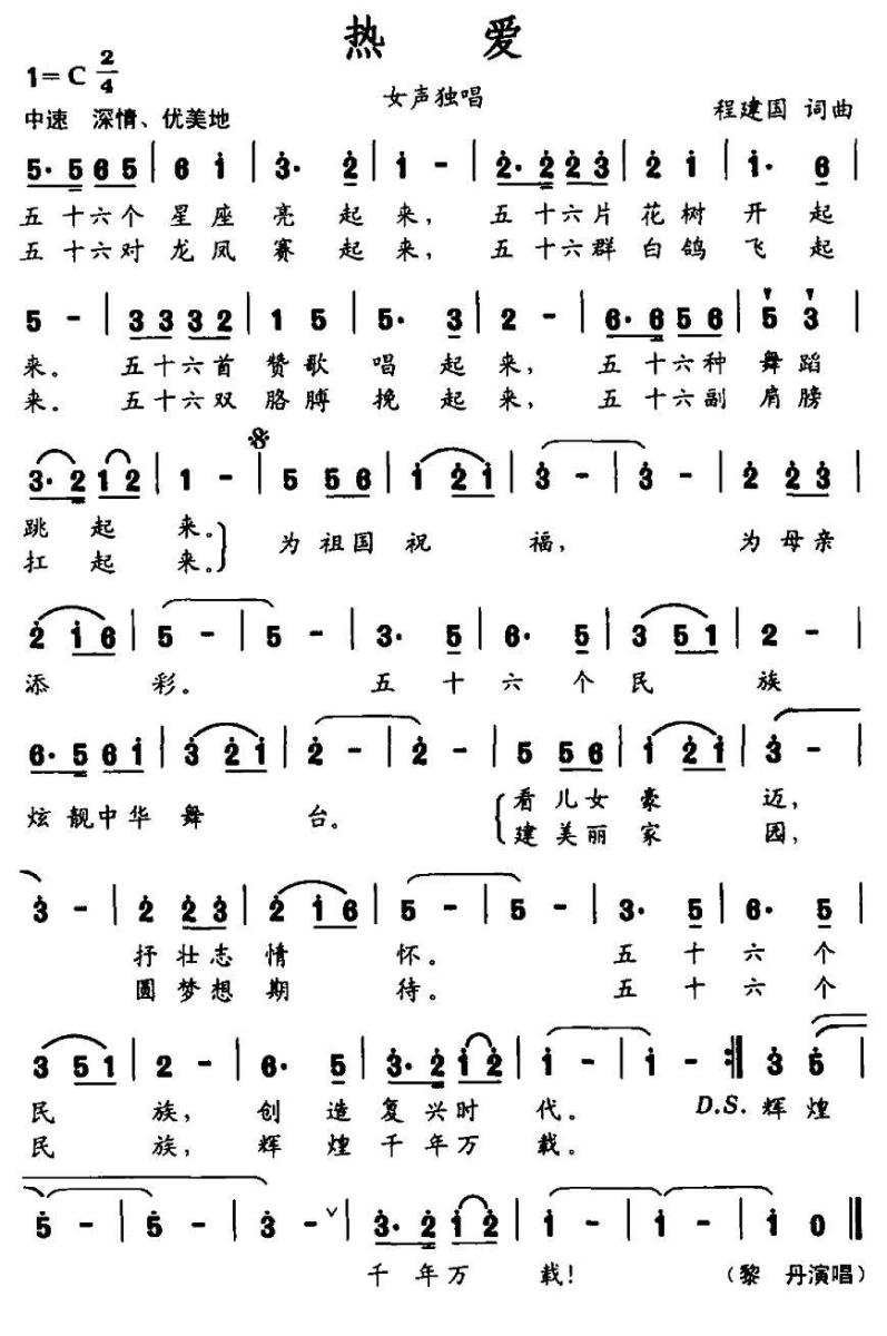 热爱（程建国词曲） -  简谱第1页