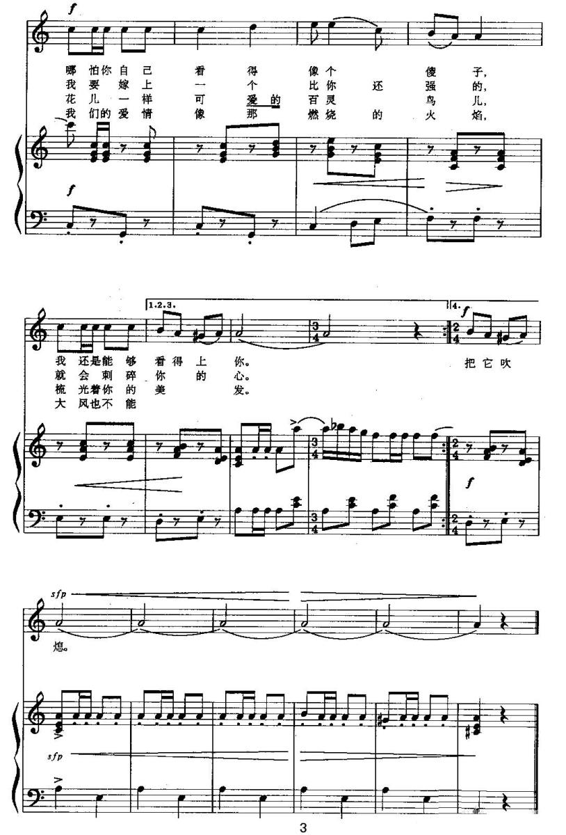 送我一枝玫瑰花 （葛顺中编曲版、正谱）（2/2） -  简谱第1页