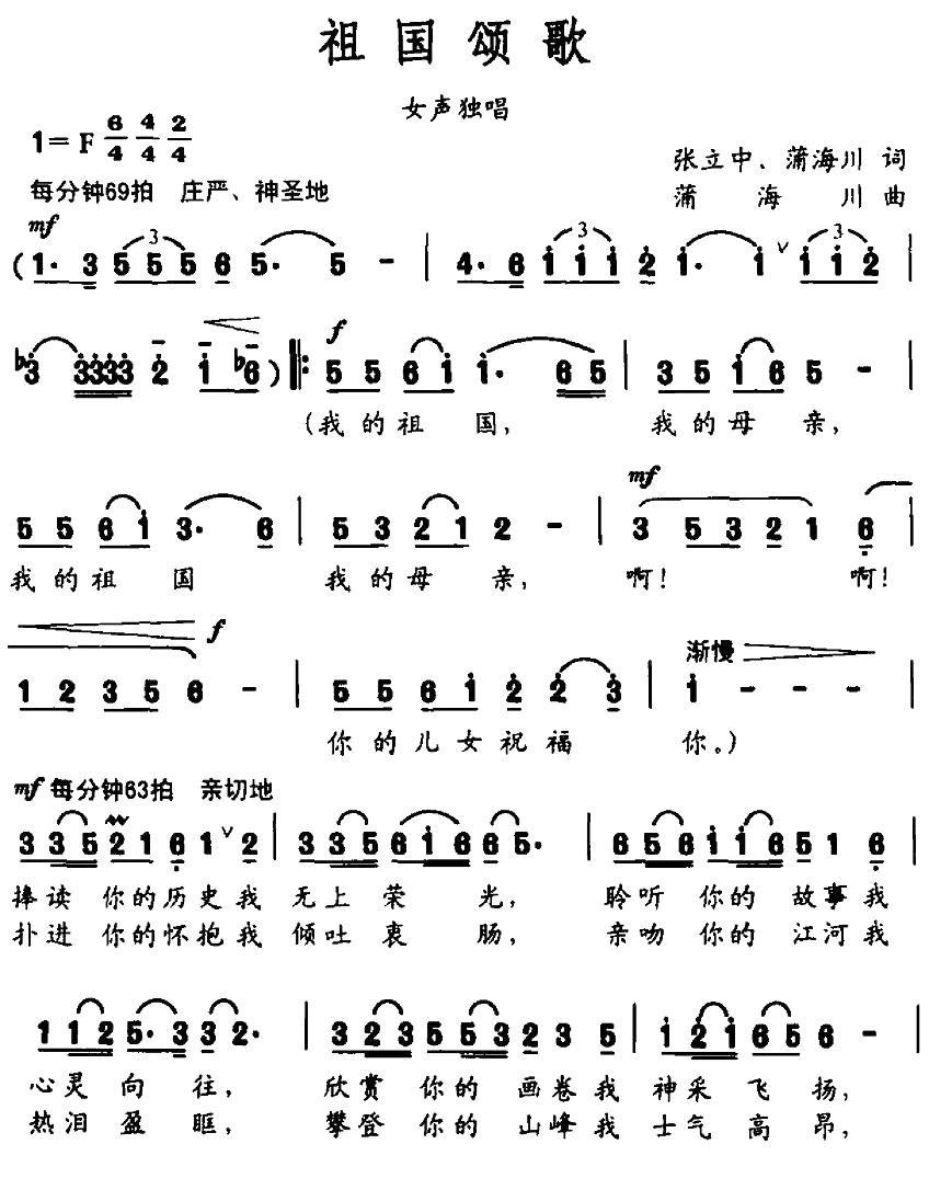造林歌（蒲海川曲 张立中词）（1/2） -  简谱第1页