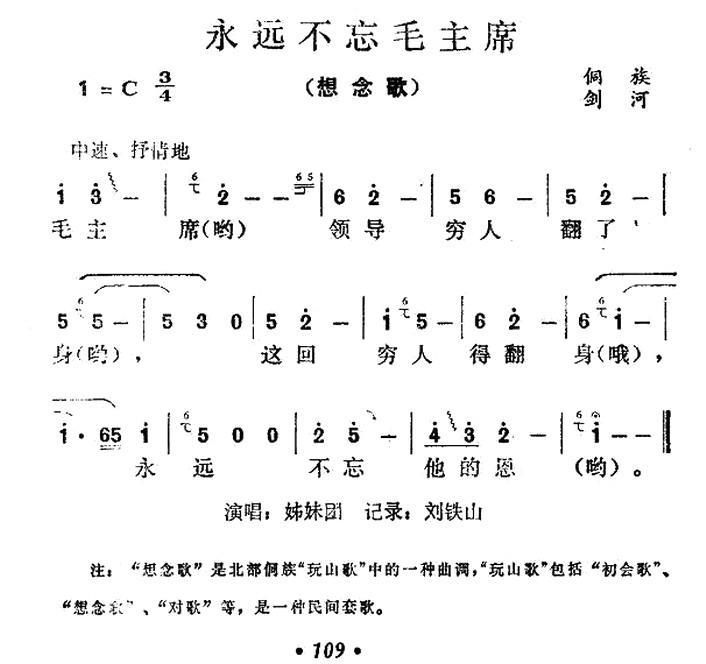 永远不忘毛主席（想念歌） -  简谱第1页