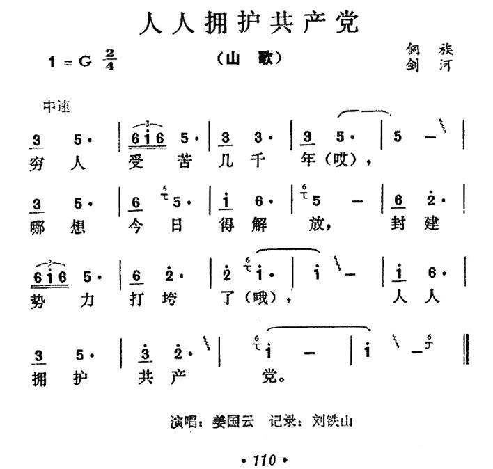 人人拥护共产党（山歌） -  简谱第1页