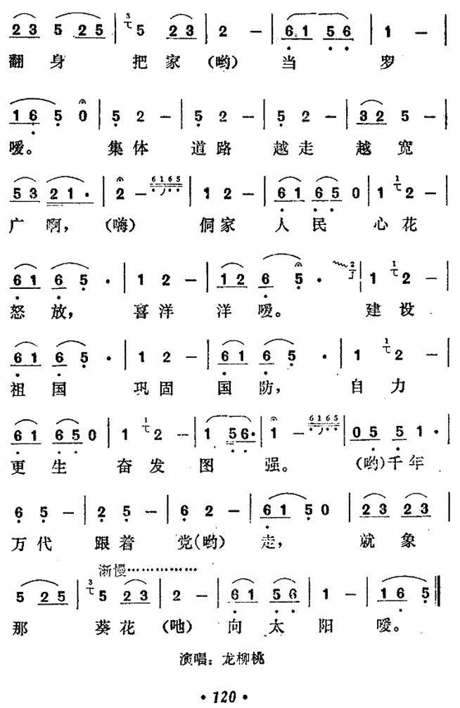 葵花向阳（贵州民歌）（2/2） -  简谱第1页