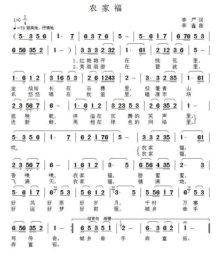 农家福（李严词 李鑫曲） -  简谱第1页