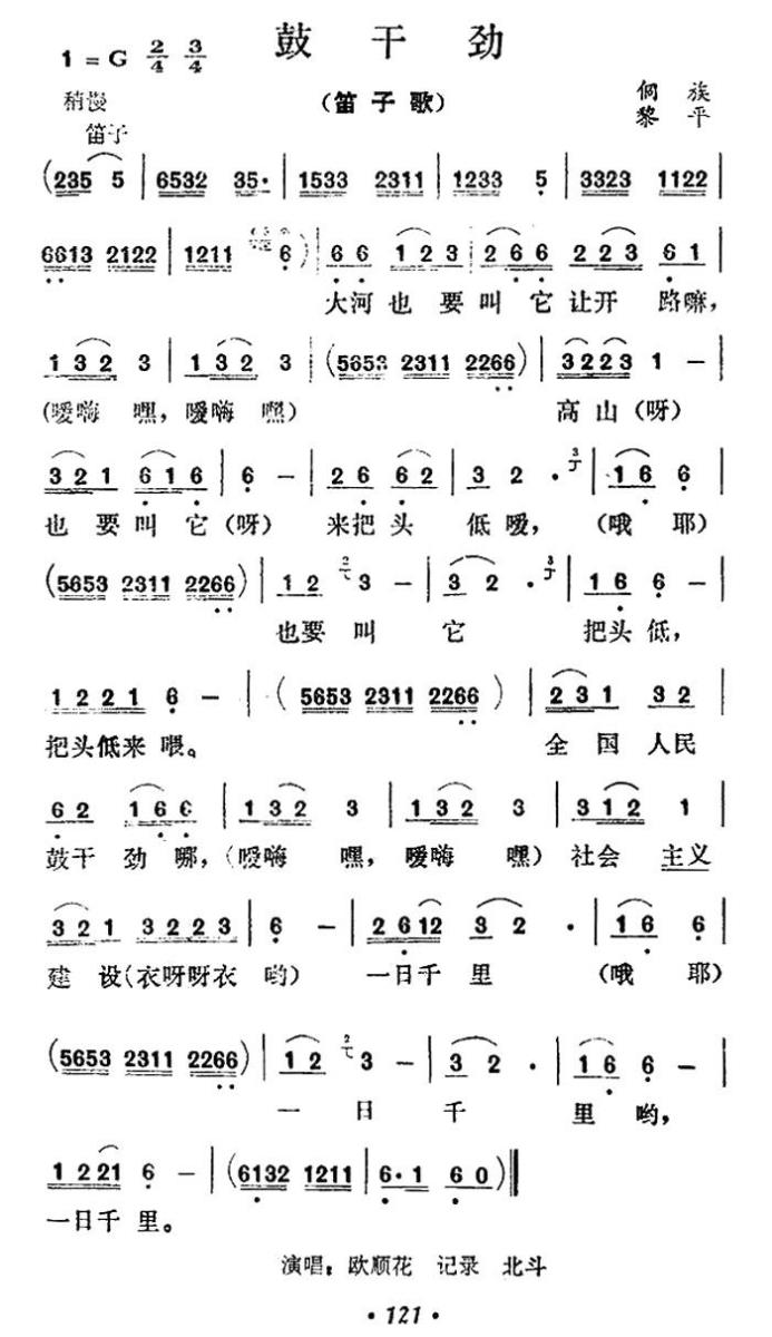 鼓干劲（笛子歌） -  简谱第1页