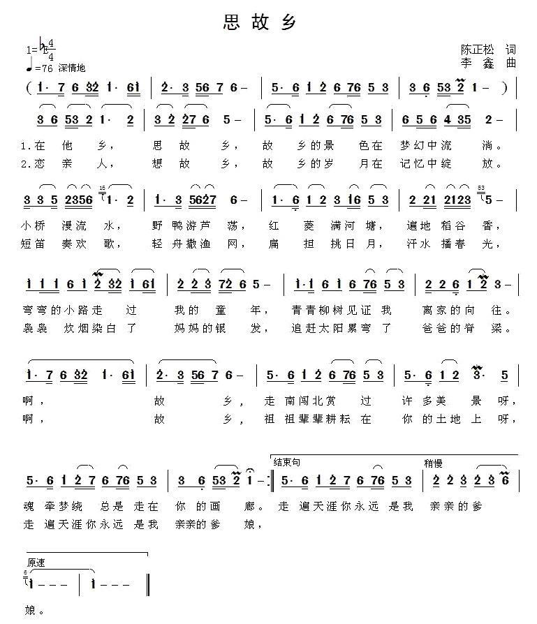 思故乡（陈正松词 李鑫曲） -  简谱第1页