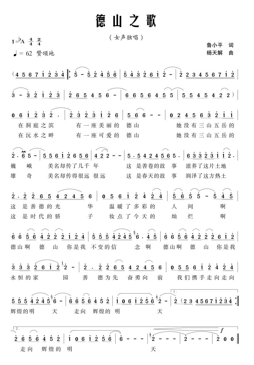 德山之歌（杨天解曲 鲁小平词） -  简谱第1页