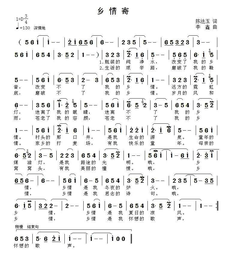 乡情寄（陈法玉词 李鑫曲） -  简谱第1页