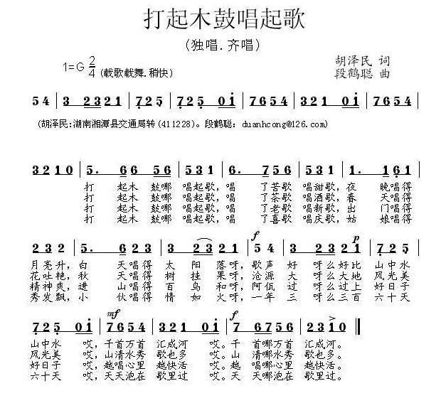 打起木鼓唱起歌（段鹤聪曲 胡泽民词） -  简谱第1页