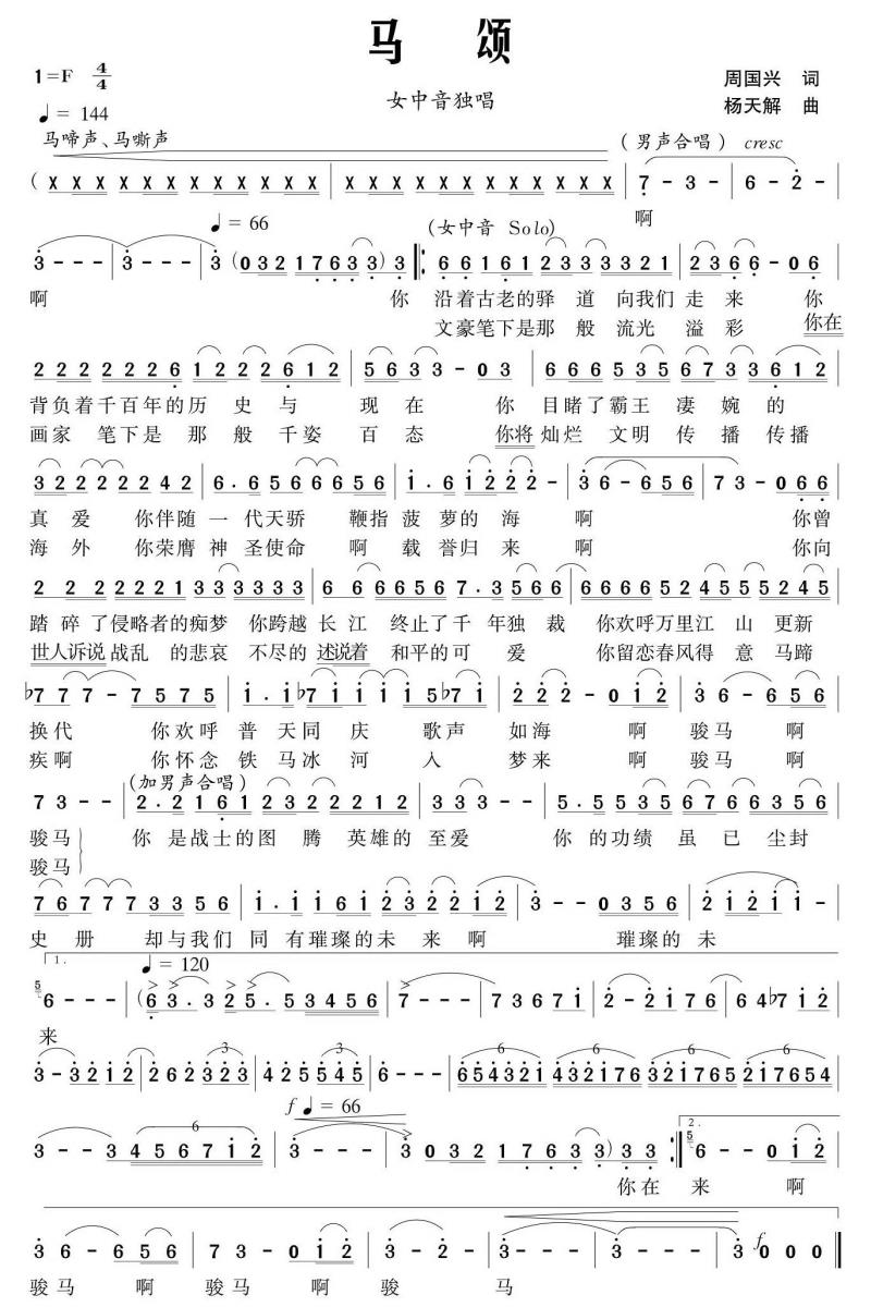 马颂（杨天解曲 周国兴词） -  简谱第1页