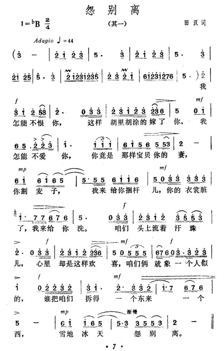 怨别离（其一） -  简谱第1页