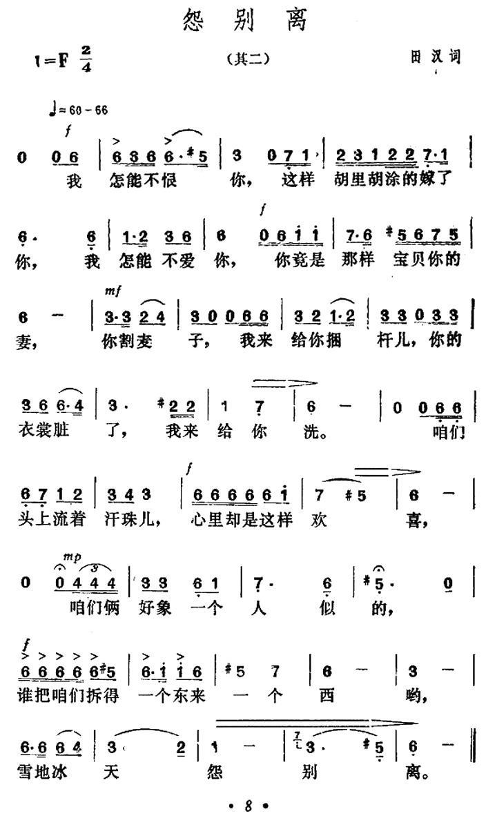 怨别离（其二） -  简谱第1页