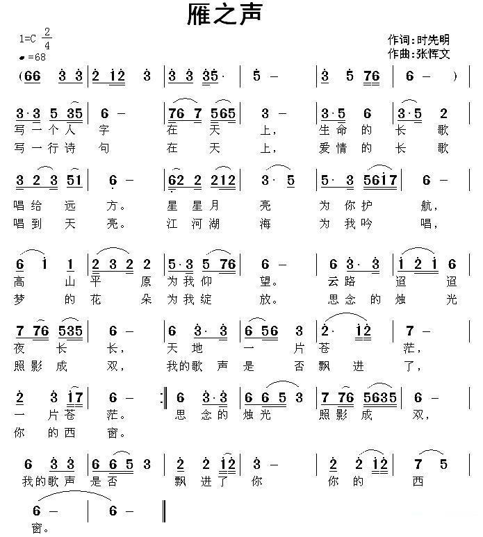 雁之声（张恽文曲 时先明词） -  简谱第1页