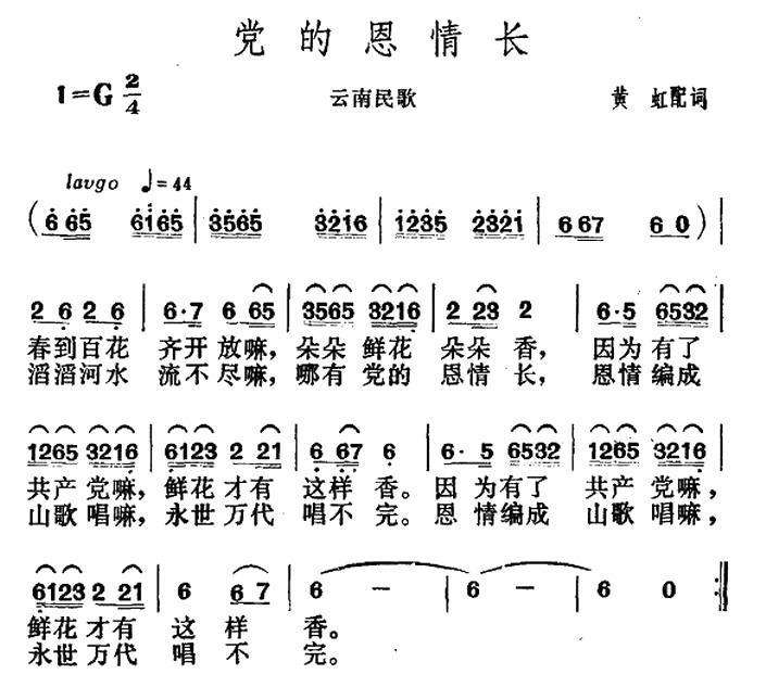 党的恩情长（贺绿汀曲 黄虹词） -  简谱第1页