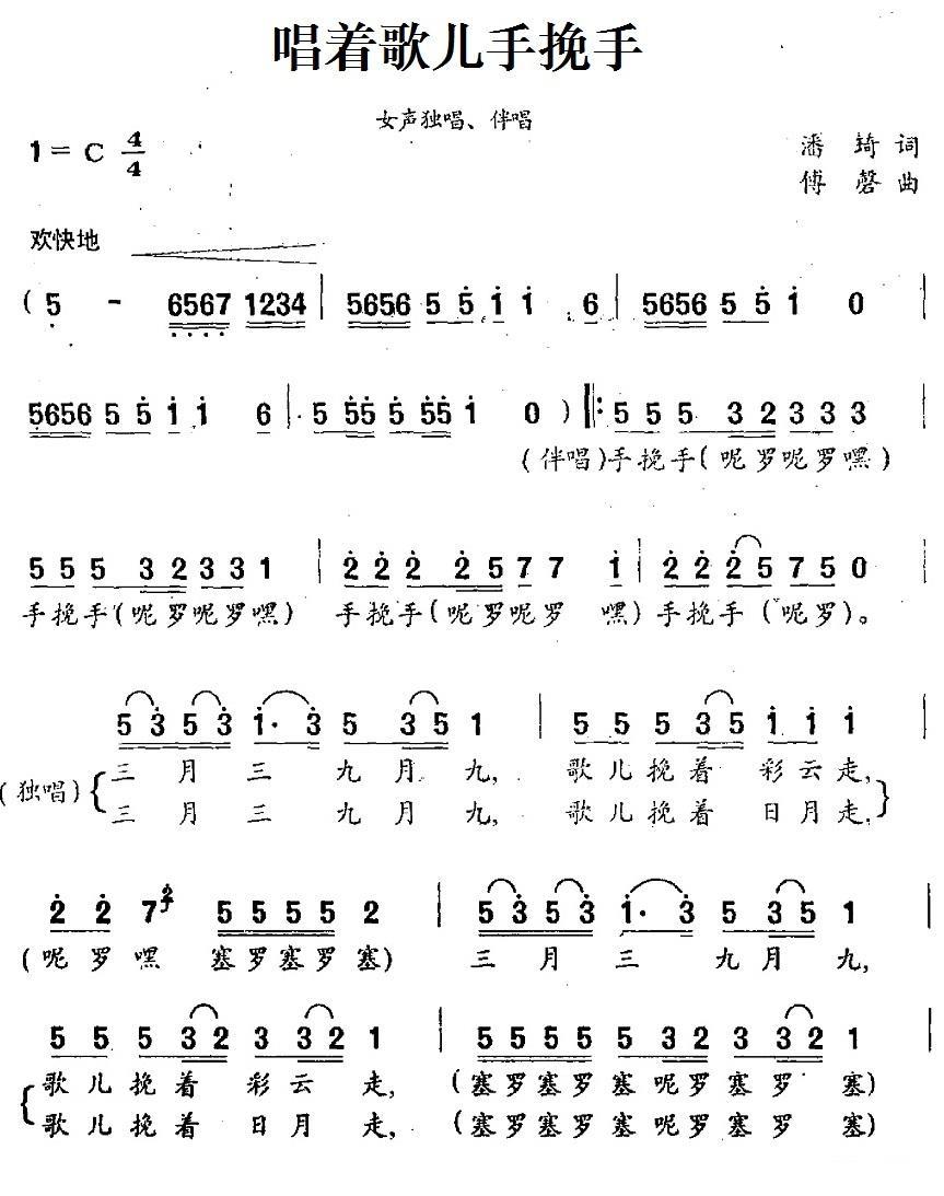 唱着歌儿手挽手（付磬曲 潘琦词）（1/2） -  简谱第1页