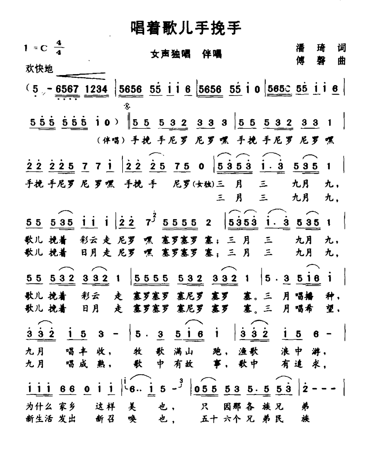 唱着歌儿手挽手（付磬曲 潘琦词）（2/2） -  简谱第1页