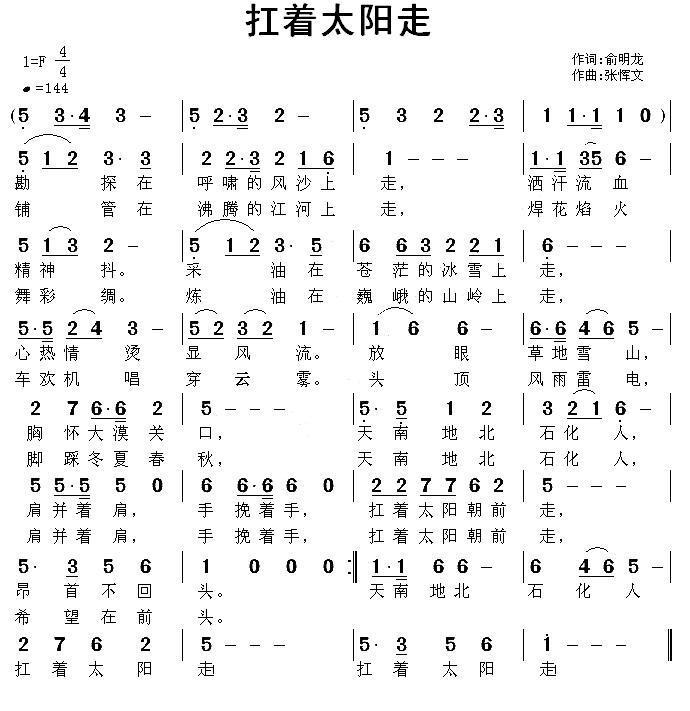 扛着太阳走（张恽文曲 俞明龙词） -  简谱第1页