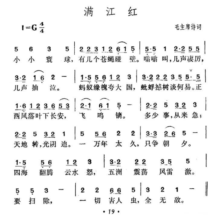满江红（毛泽东词 贺绿汀曲） -  简谱第1页