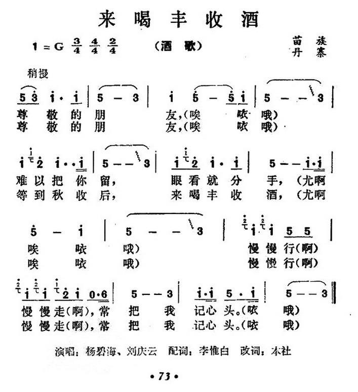 来喝丰收酒（酒歌） -  简谱第1页