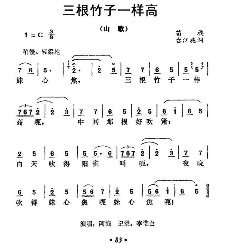 三根竹子一样高（山歌） -  简谱第1页