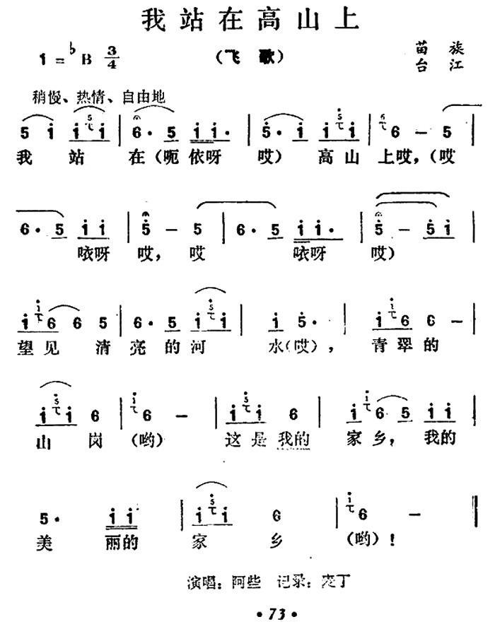 我站在高山上（飞歌） -  简谱第1页