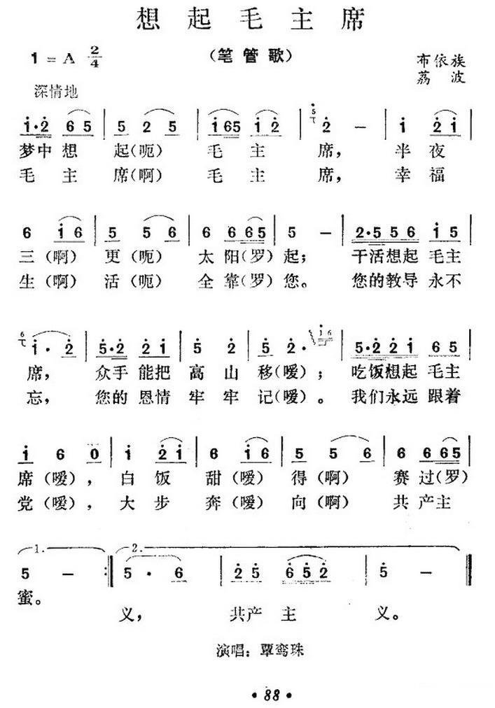 想起毛主席（笔管歌） -  简谱第1页