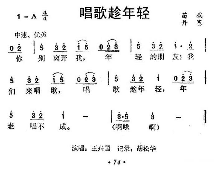 唱歌趁年轻（贵州民歌） -  简谱第1页