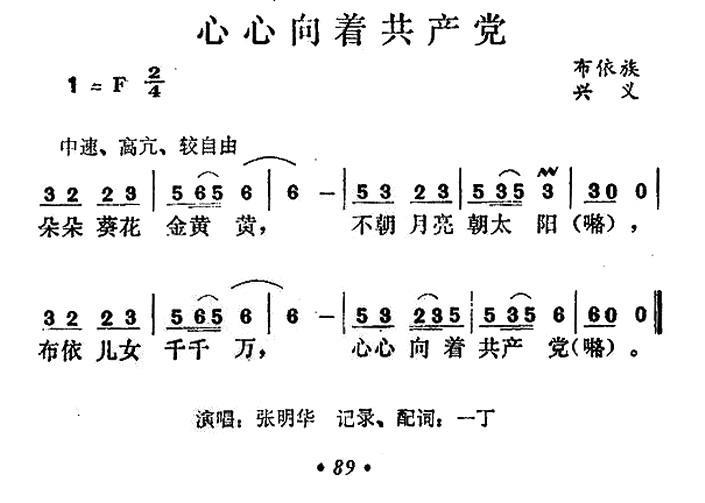 心心向着共产党（贵州民歌） -  简谱第1页
