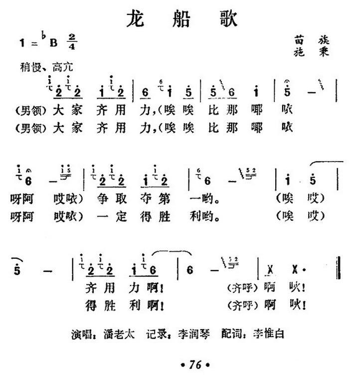 龙船歌（贵州施秉苗族民歌） -  简谱第1页