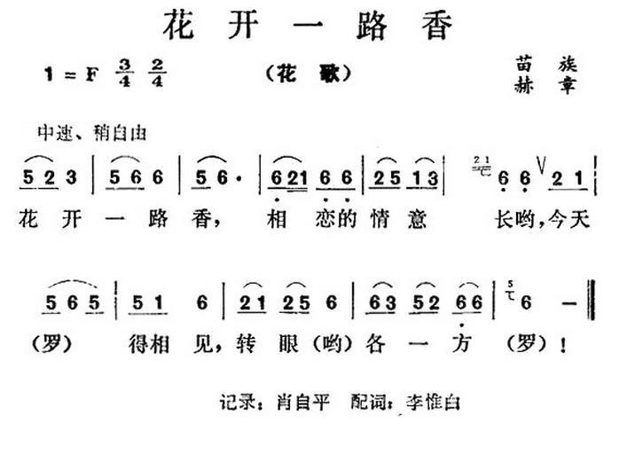 花开一路香（花歌） -  简谱第1页