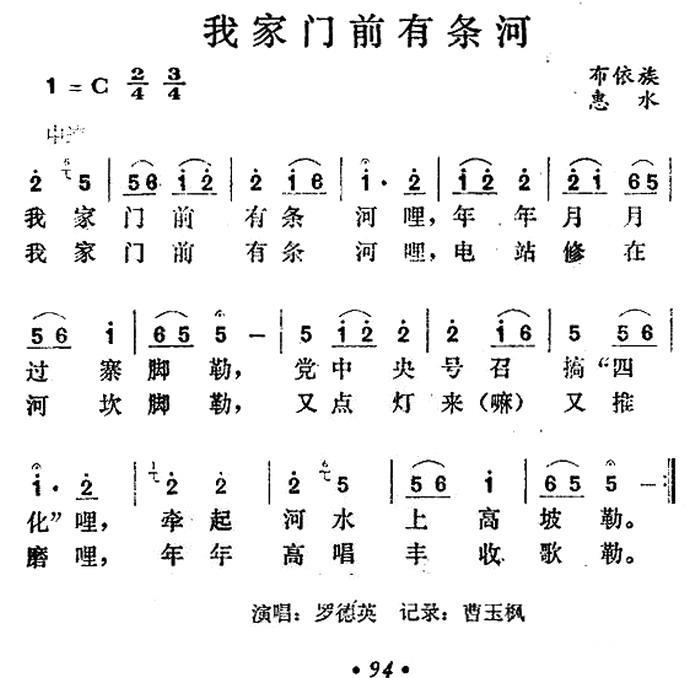 我家门前有条河（贵州惠水布依族民歌） -  简谱第1页