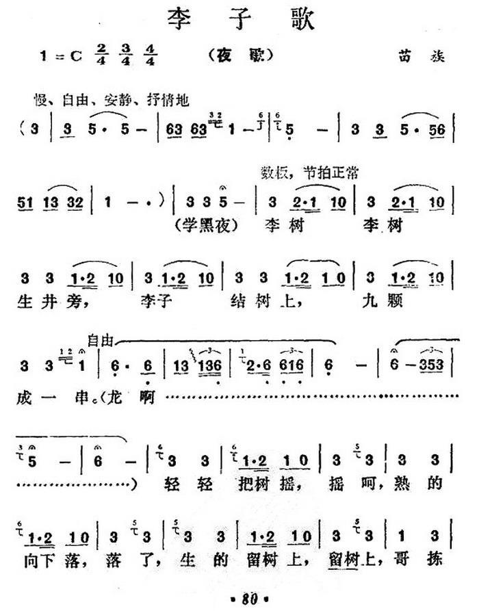 李子歌（夜歌） -  简谱第1页